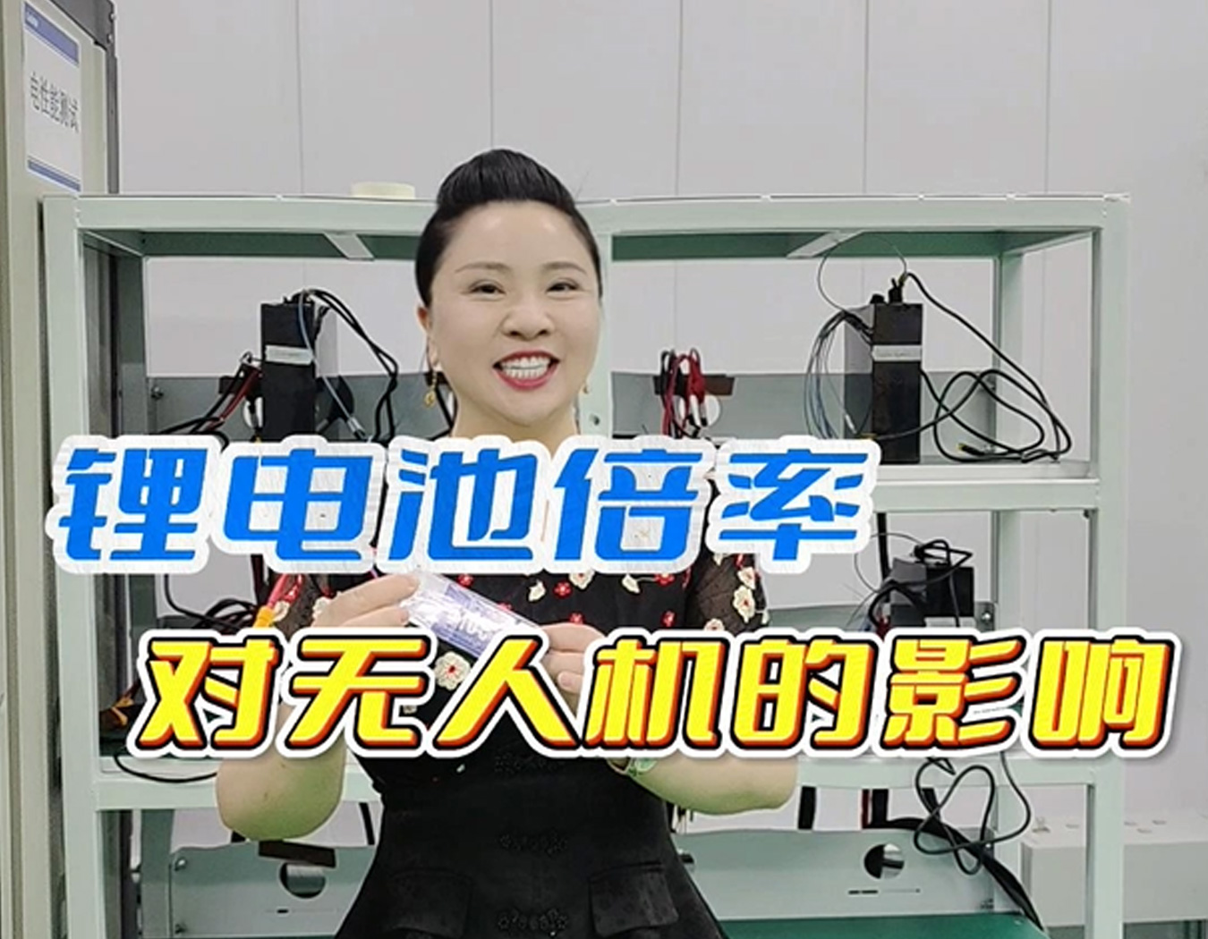 锂电池倍率对无人机的影响