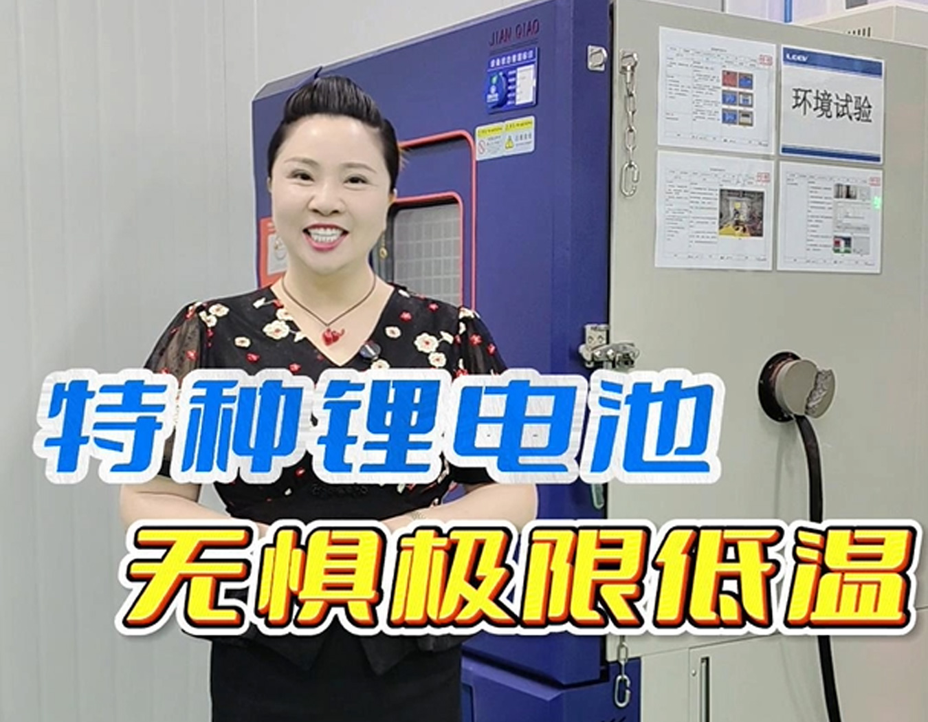 特种锂电池 无惧极限低温